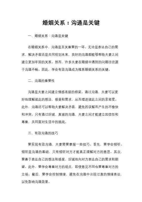 婚姻关系：沟通是关键