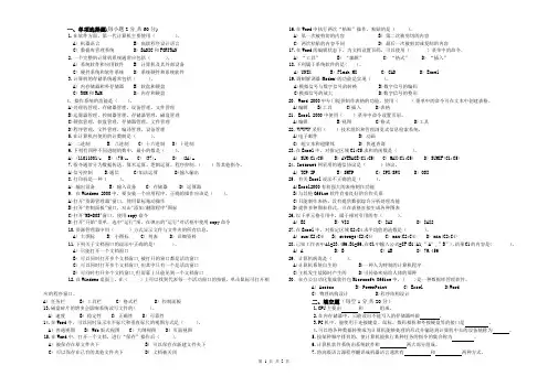 计算机基础本科试题