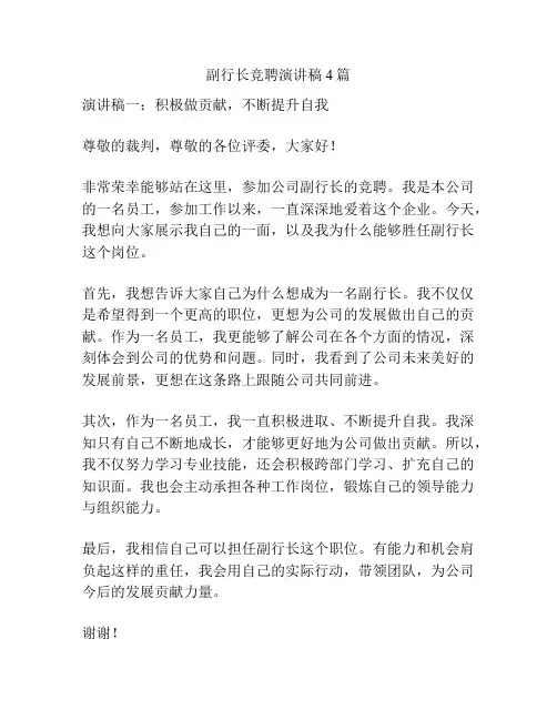 副行长竞聘演讲稿4篇