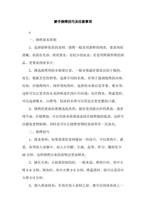新手烧烤技巧及注意事项