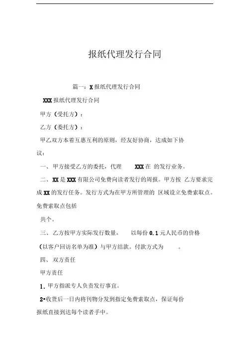 最新报纸代理发行合同0001