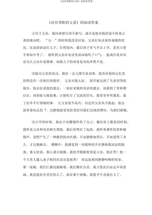 《没有背影的父爱》的阅读答案