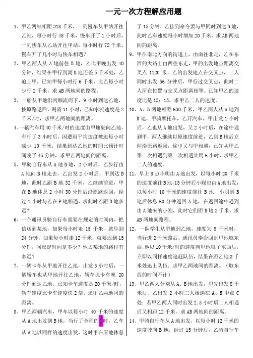 一元一次方程解应用题(行程问题)