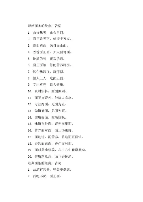 面条的经典广告词大全