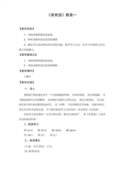 部编版初中语文八年级下册《卖炭翁》公开课教案及反思