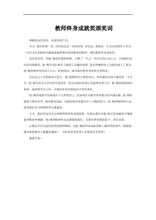 教师终身成就奖颁奖词