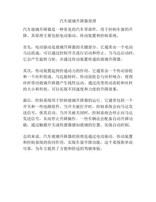 汽车玻璃升降器原理