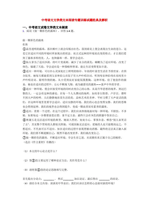 中考语文文学类文本阅读专题训练试题经典及解析