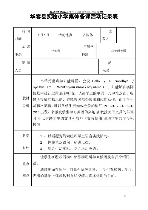 集体备课记录表1