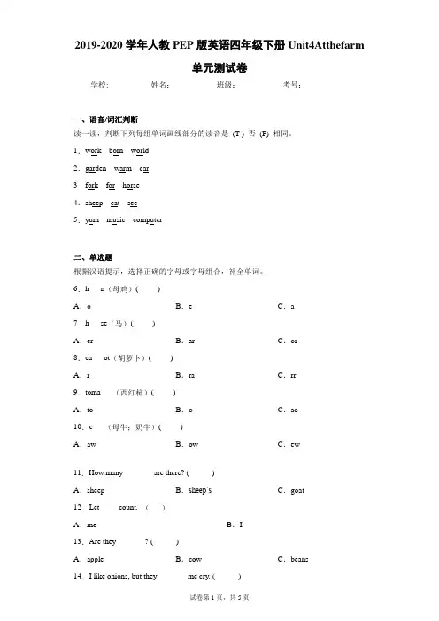 2019-2020学年人教PEP版英语四年级下册Unit4Atthefarm单元测试卷(含答案解析)
