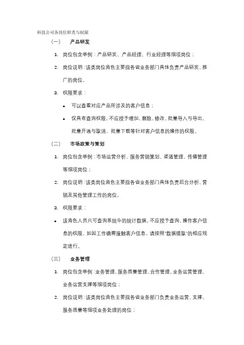 科技公司各岗位职责与权限