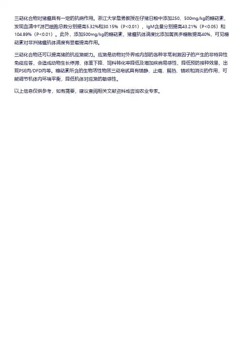 三萜化合物的抗猪瘟作用