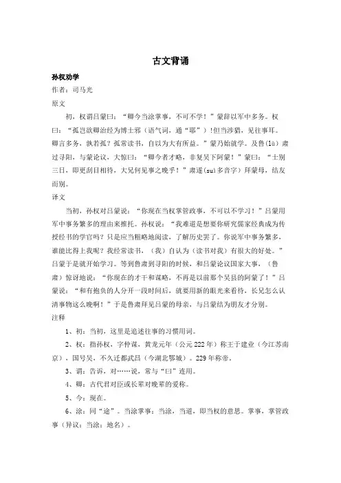 人教部编版七年级下册古诗文言文翻译(含注解)