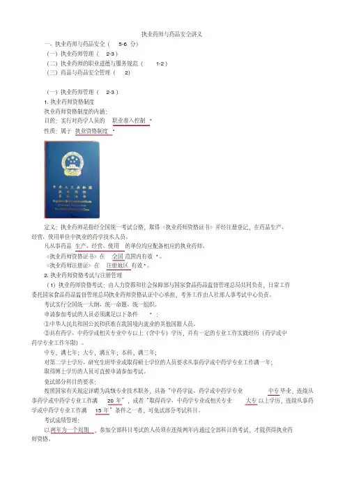 【推荐】(精)执业药师与药品安全讲义