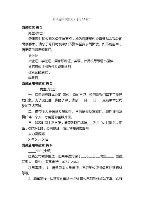 面试通知书范文（通用23篇）