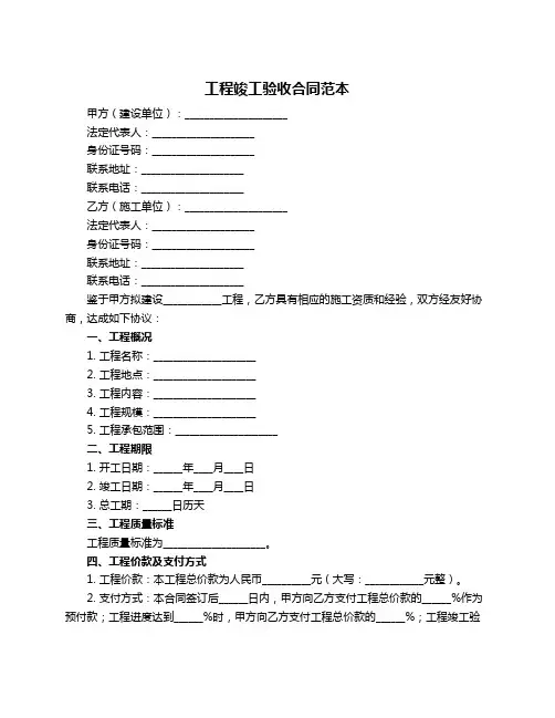 工程竣工验收合同范本