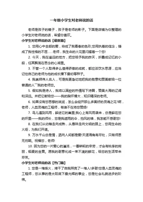 一年级小学生对老师说的话