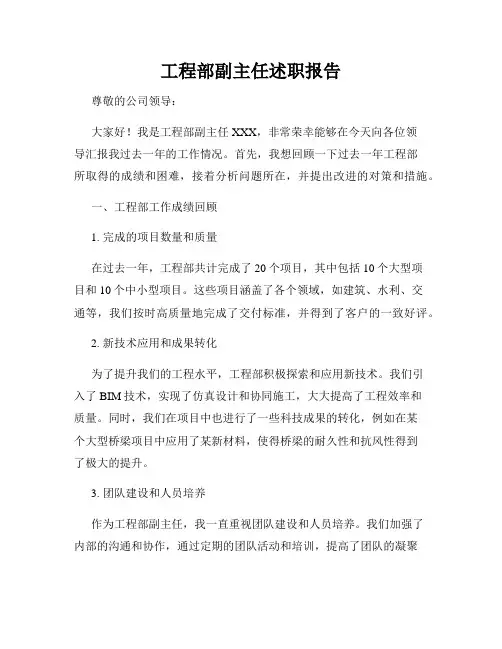 工程部副主任述职报告