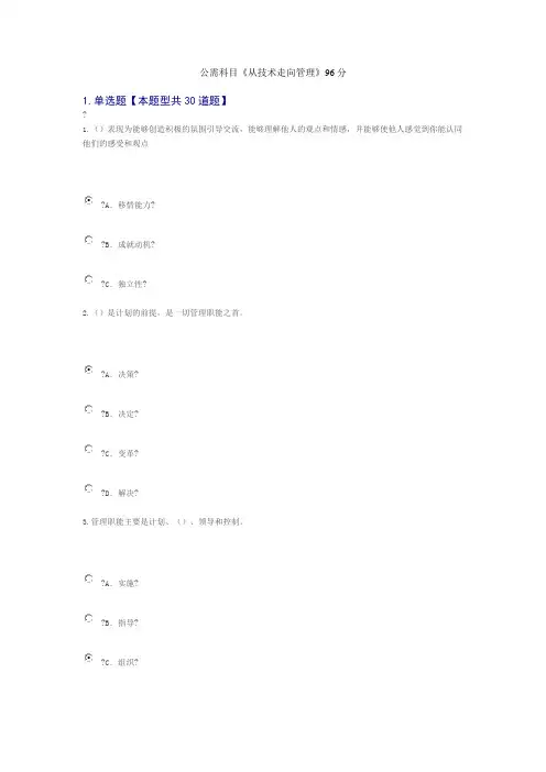 公需科目《从技术走向管理》答案96分
