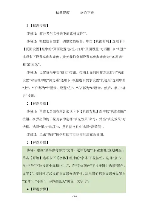 未来教育第12套答案