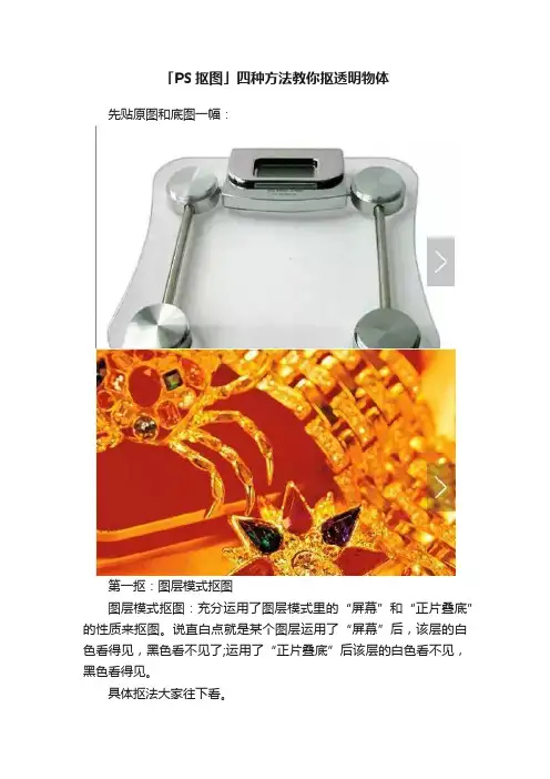 「PS抠图」四种方法教你抠透明物体