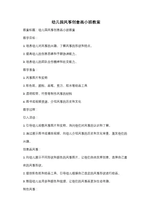 幼儿园风筝创意画小班教案