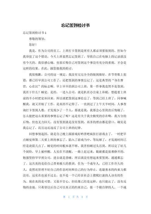 忘记签到检讨书