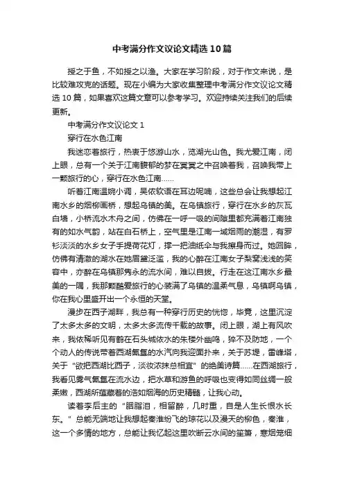 中考满分作文议论文精选10篇