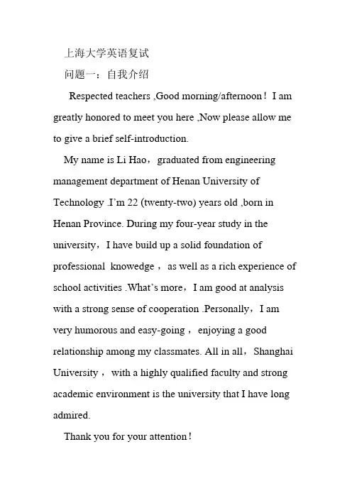 上海大学英语复试