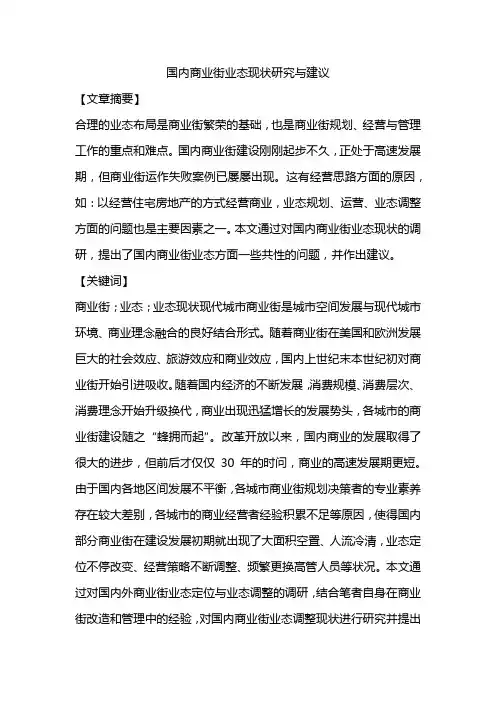 商业街业态定位分析研究
