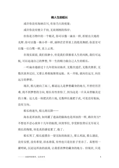 做人生的船长_初一作文