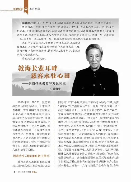 教诲长萦耳畔 慈容永驻心田——深切怀念老领导万达同志