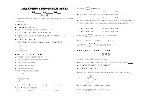 人教版七年级数学下册期末考试测试卷(含答案)