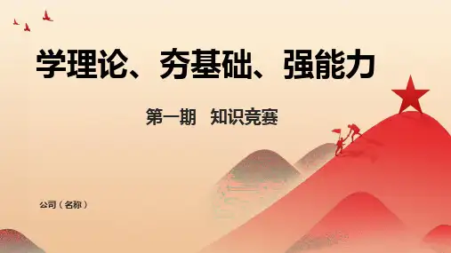 (公路养护)知识竞赛
