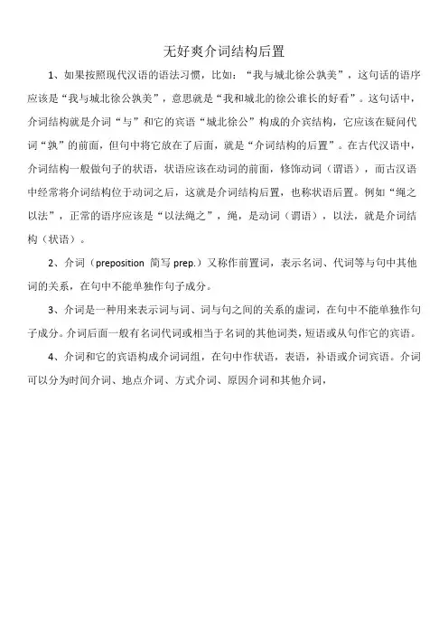 无好爽介词结构后置