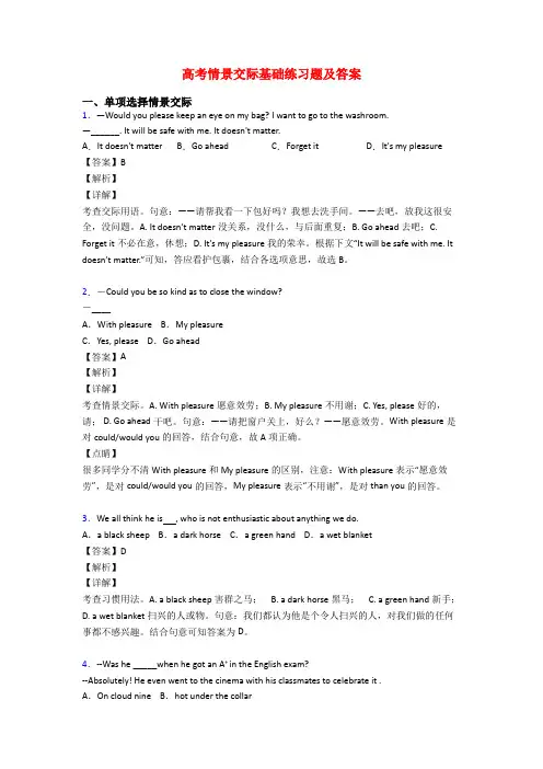 高考情景交际基础练习题及答案