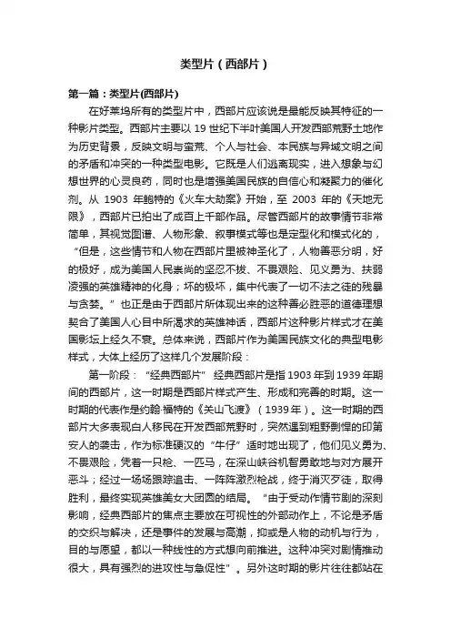 类型片（西部片）