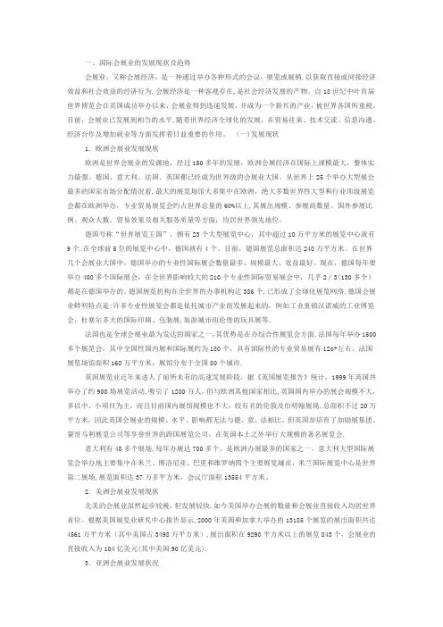 会展业的发展现状及趋势