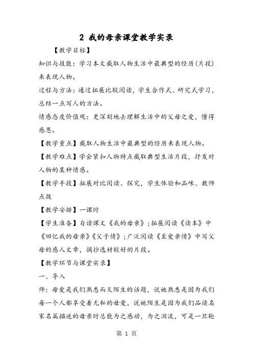 2 我的母亲课堂教学实录-文档资料