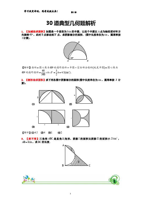 小升初数学复习资料--30道小升初几何问题(附答案)