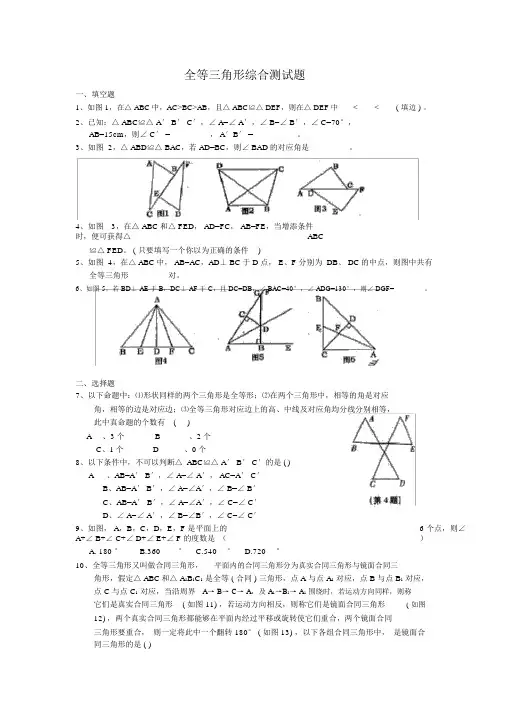 全等三角形综合测试题(难)