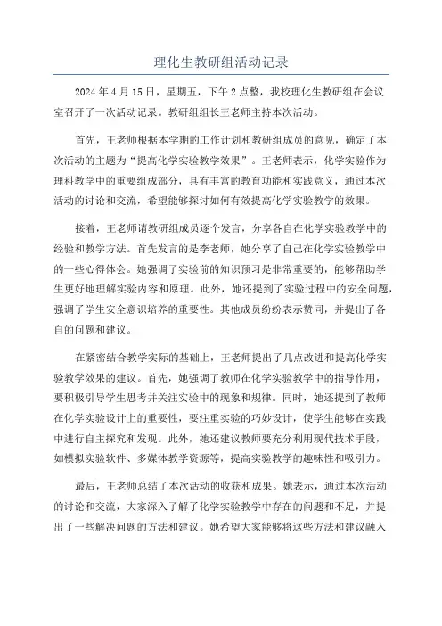 理化生教研组活动记录
