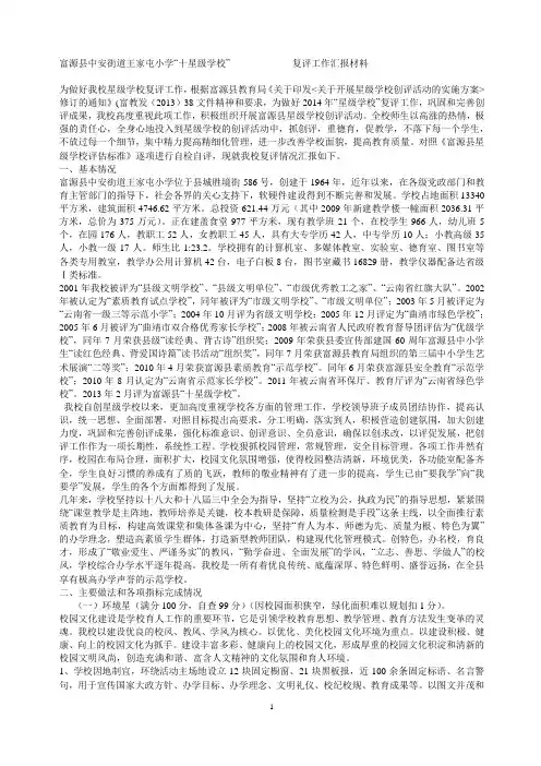 创建十星级学校自查报告