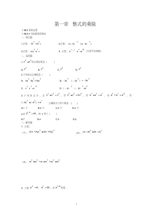 (精品)北师大版七年级数学下整式的乘除练习题