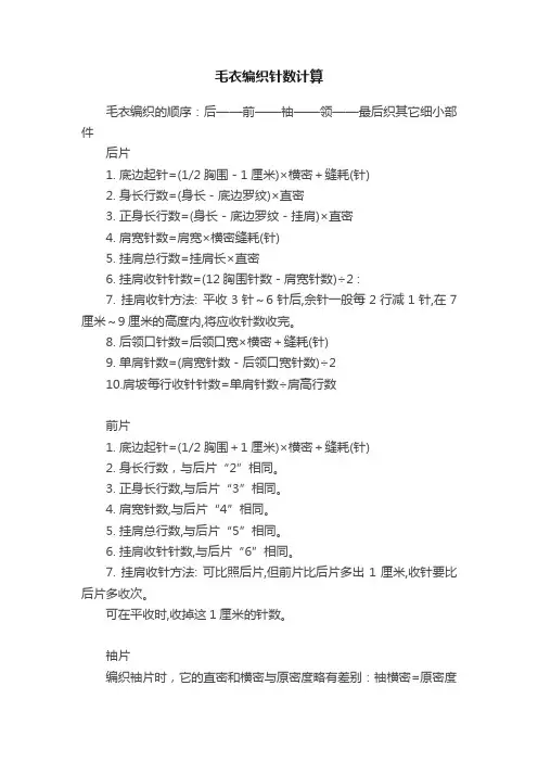 毛衣编织针数计算