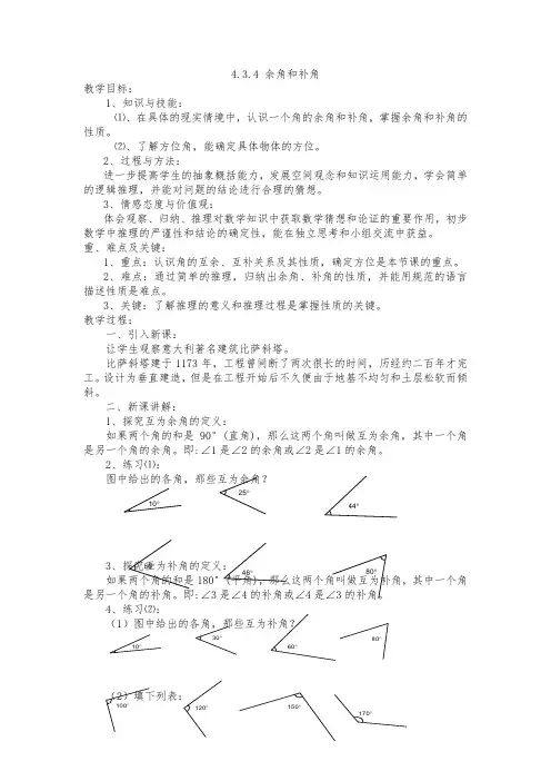 人教版数学七年级上册教案：4.3.4 余角和补角