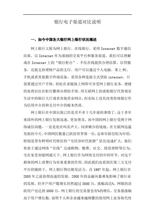 银行电子渠道对比说明