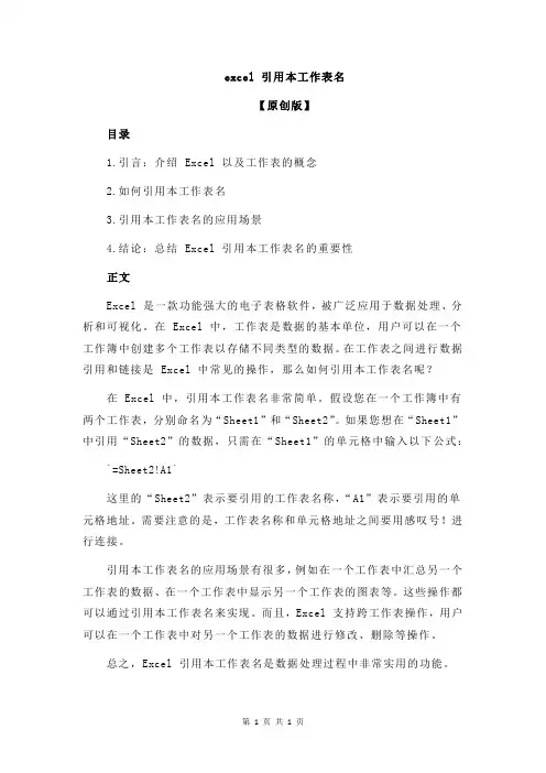 excel 引用本工作表名