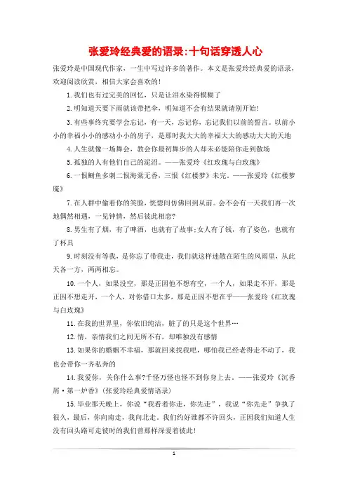 张爱玲经典爱的语录-十句话穿透人心