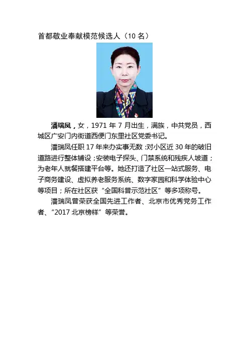 首都敬业奉献模范候选人10名